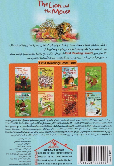 شیر و موش